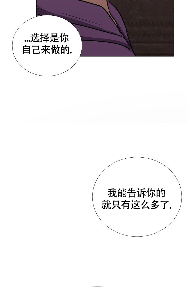 《羽下之物》漫画最新章节第68话免费下拉式在线观看章节第【32】张图片