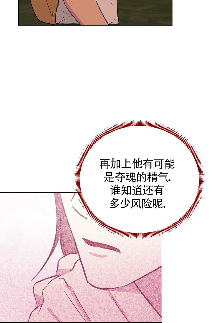 《羽下之物》漫画最新章节第29话免费下拉式在线观看章节第【13】张图片