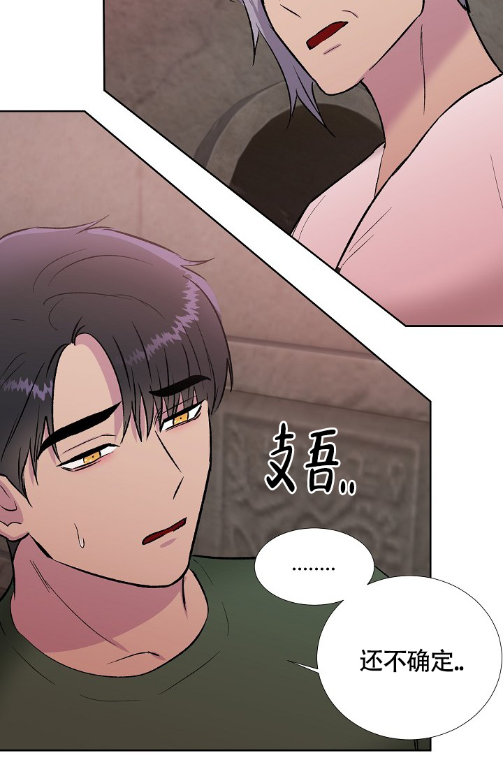 《羽下之物》漫画最新章节第35话免费下拉式在线观看章节第【34】张图片