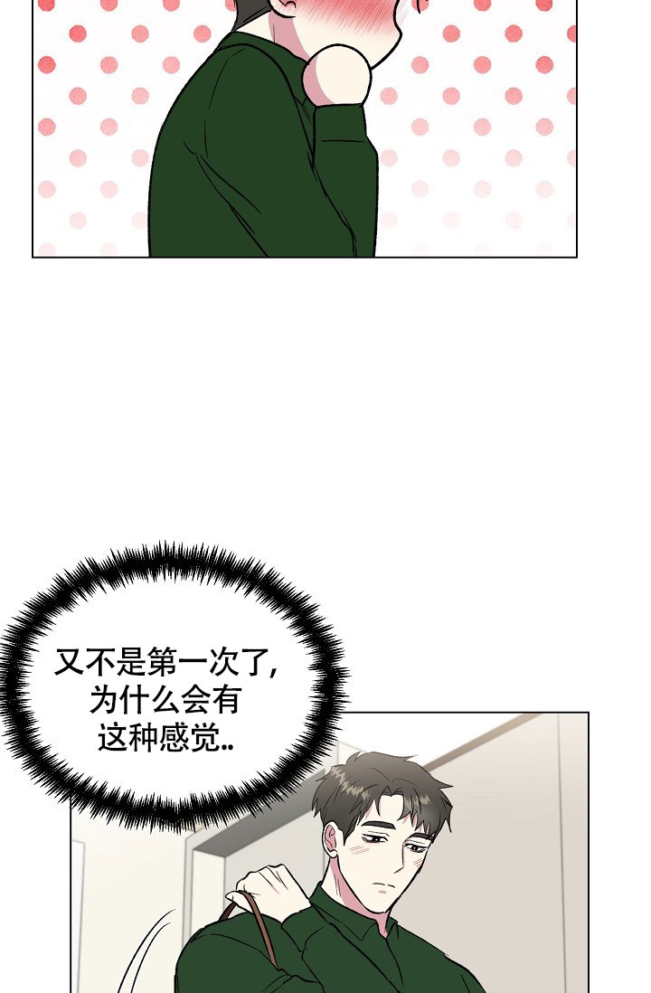 《羽下之物》漫画最新章节第61话免费下拉式在线观看章节第【29】张图片