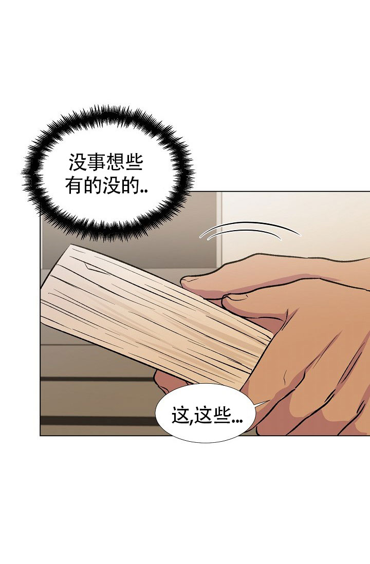 《羽下之物》漫画最新章节第30话免费下拉式在线观看章节第【20】张图片