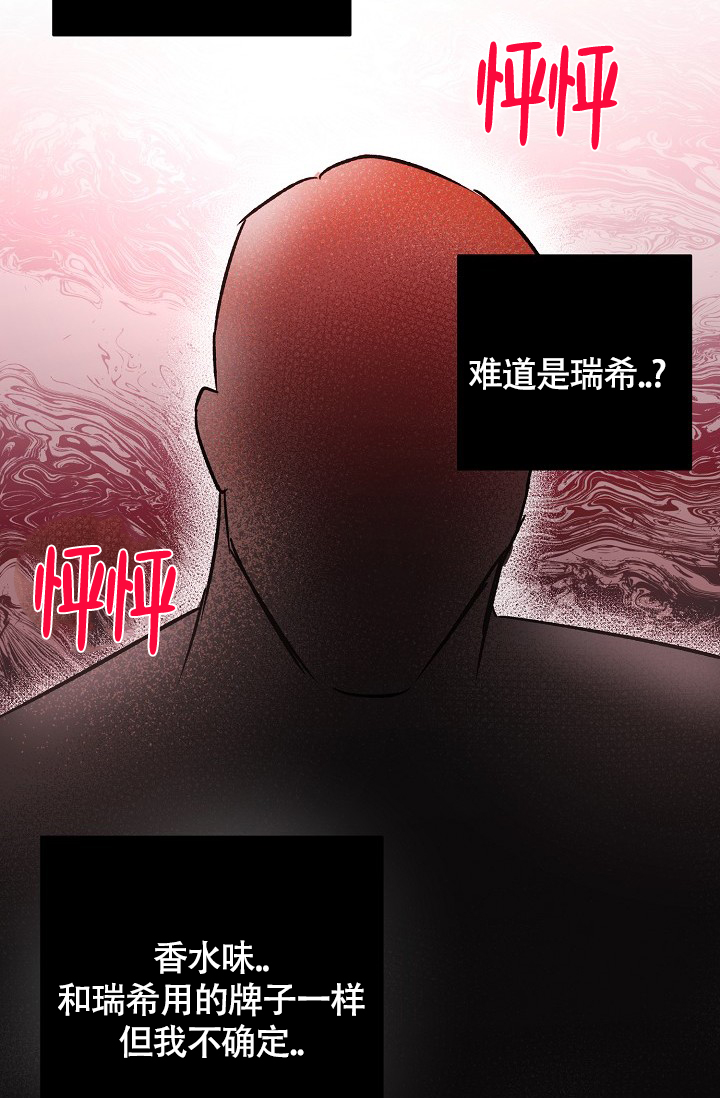 《羽下之物》漫画最新章节第40话免费下拉式在线观看章节第【27】张图片