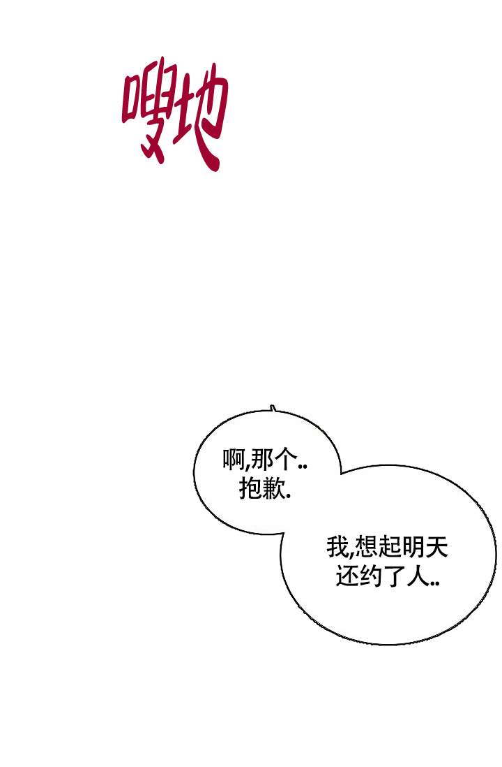 《羽下之物》漫画最新章节第38话免费下拉式在线观看章节第【29】张图片