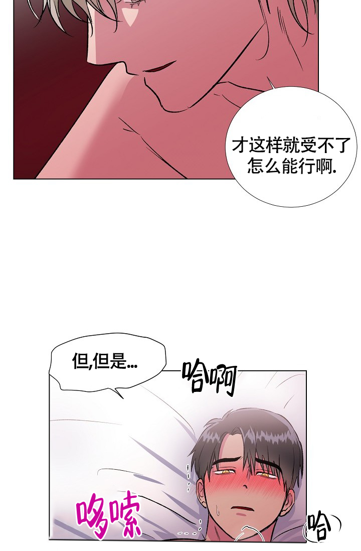 《羽下之物》漫画最新章节第24话免费下拉式在线观看章节第【10】张图片