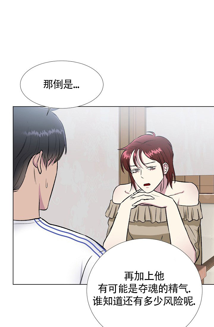 《羽下之物》漫画最新章节第28话免费下拉式在线观看章节第【38】张图片