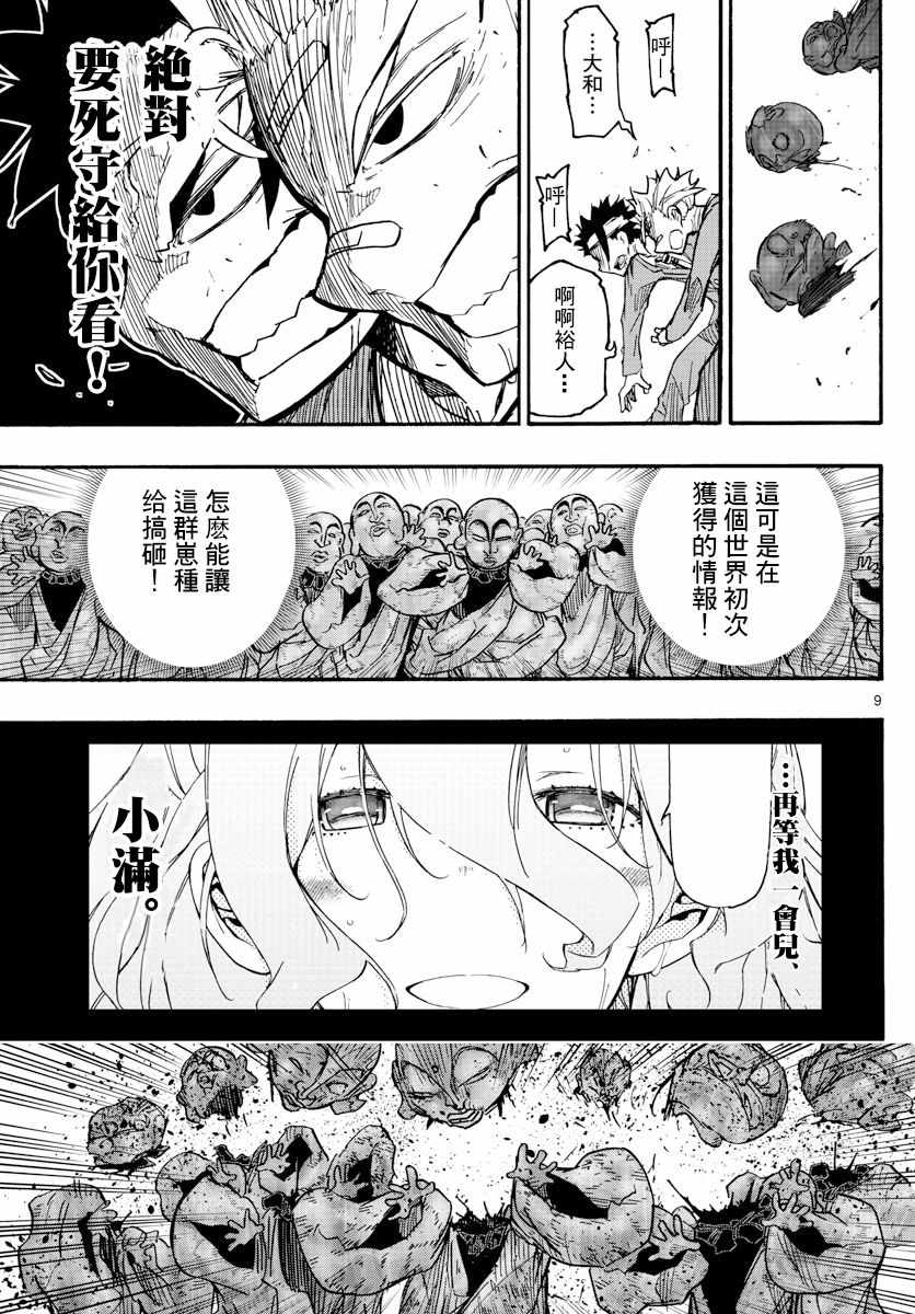 《5分后的世界》漫画最新章节第30话免费下拉式在线观看章节第【9】张图片