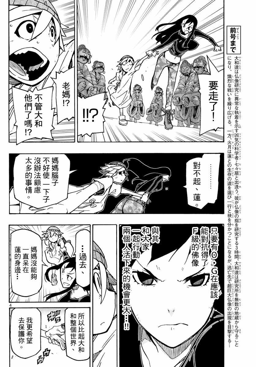 《5分后的世界》漫画最新章节第31话免费下拉式在线观看章节第【4】张图片