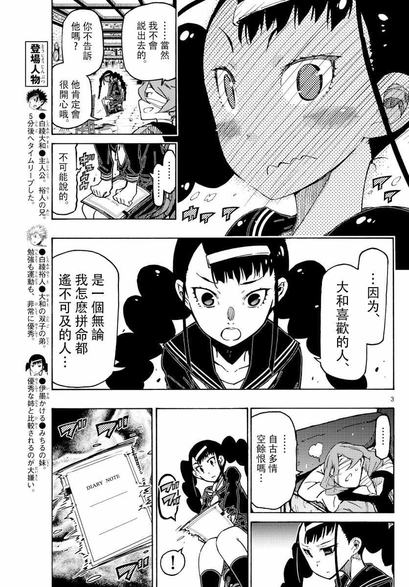 《5分后的世界》漫画最新章节第30话免费下拉式在线观看章节第【3】张图片