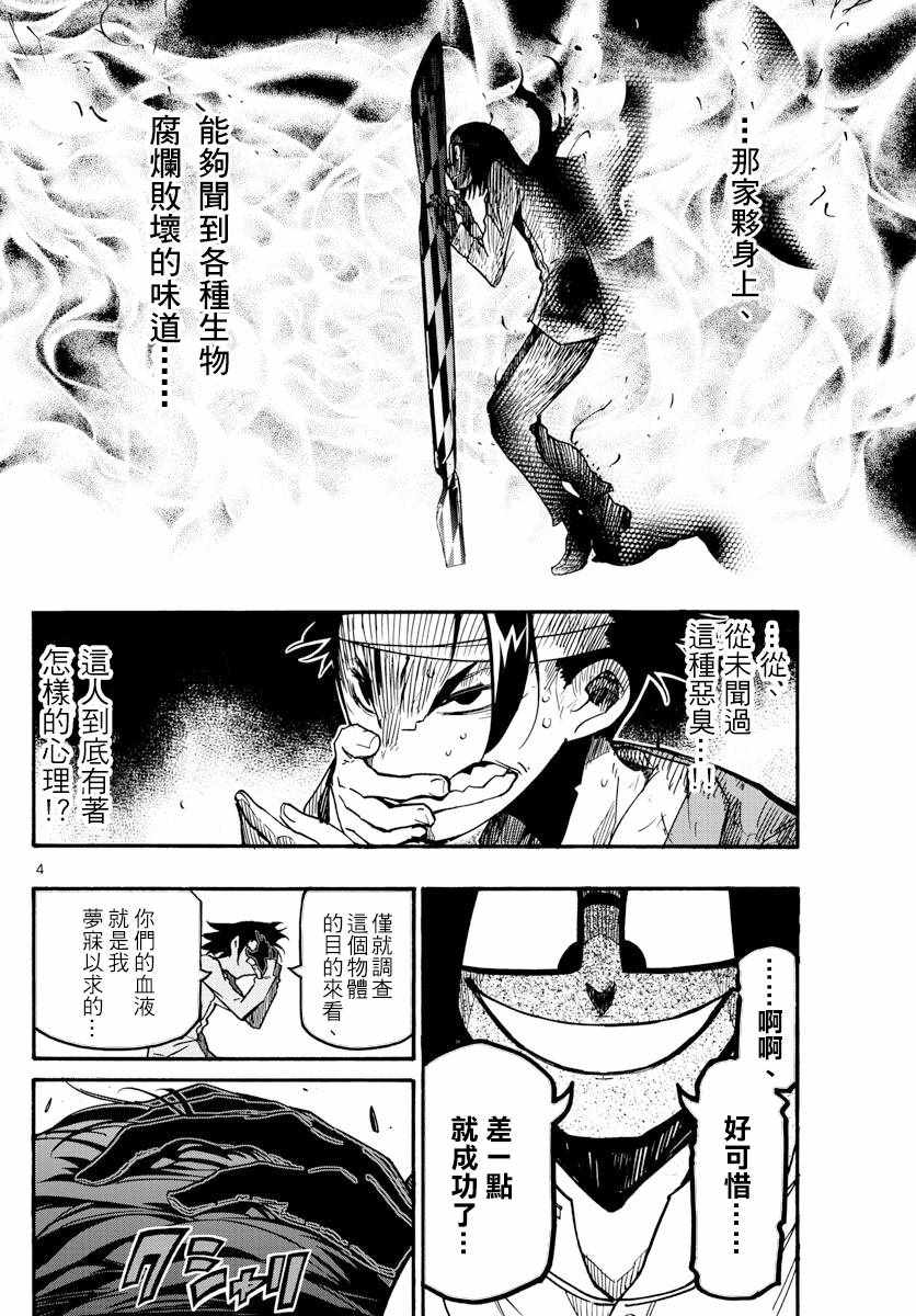 《5分后的世界》漫画最新章节第26话免费下拉式在线观看章节第【4】张图片