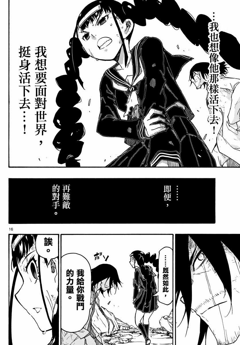 《5分后的世界》漫画最新章节第41话免费下拉式在线观看章节第【15】张图片