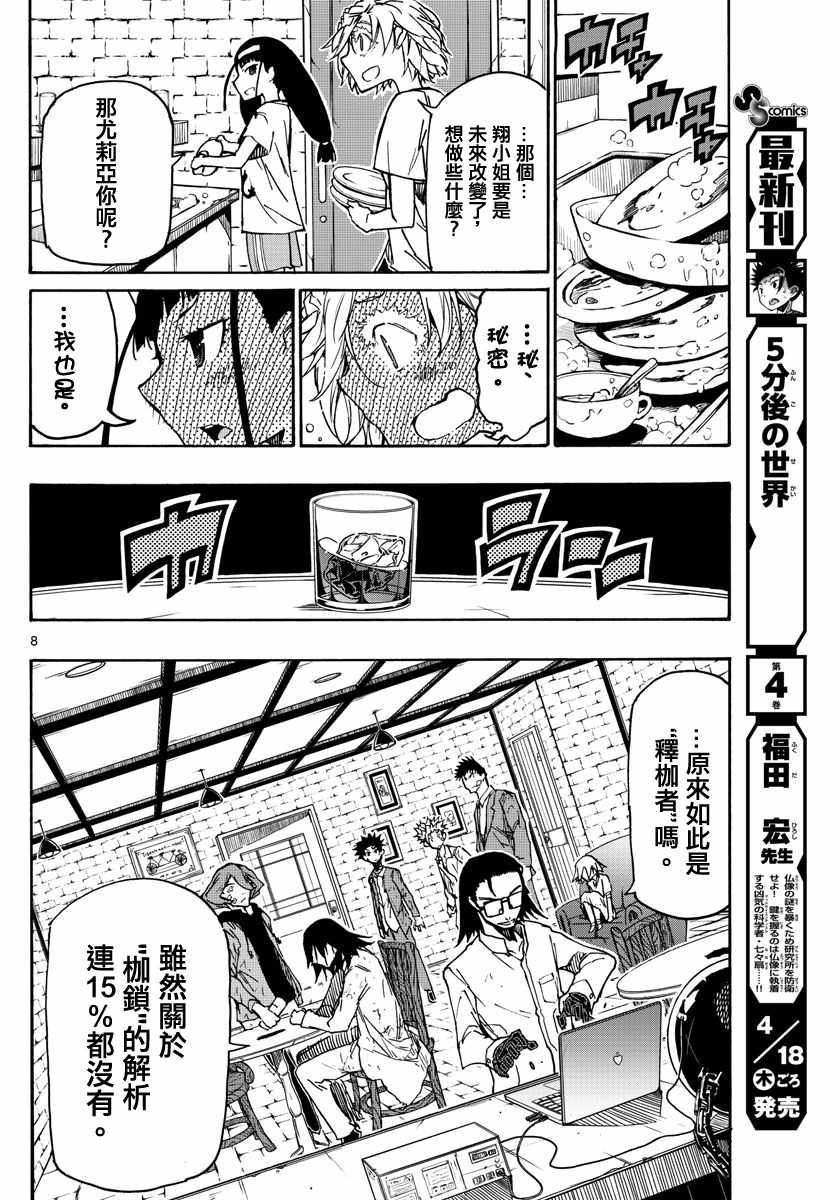 《5分后的世界》漫画最新章节第45话免费下拉式在线观看章节第【8】张图片