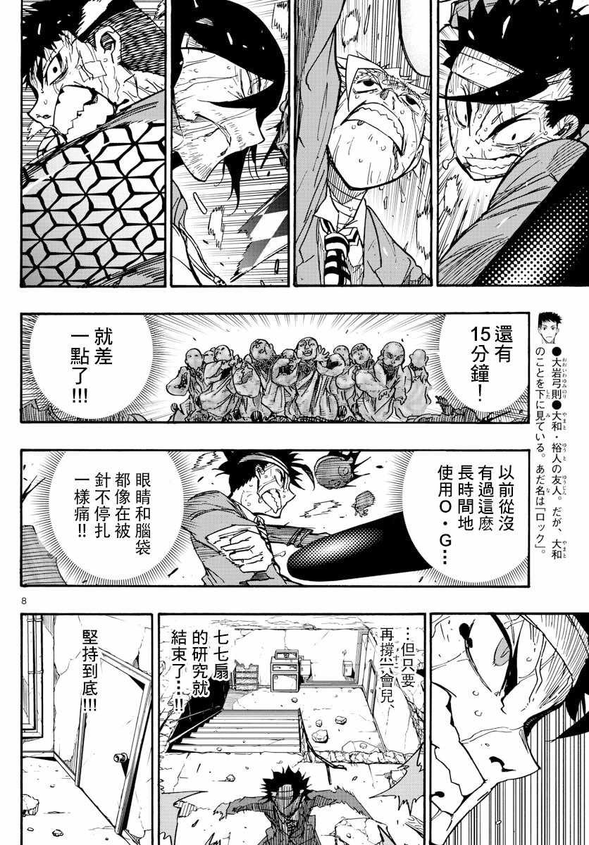 《5分后的世界》漫画最新章节第31话免费下拉式在线观看章节第【8】张图片