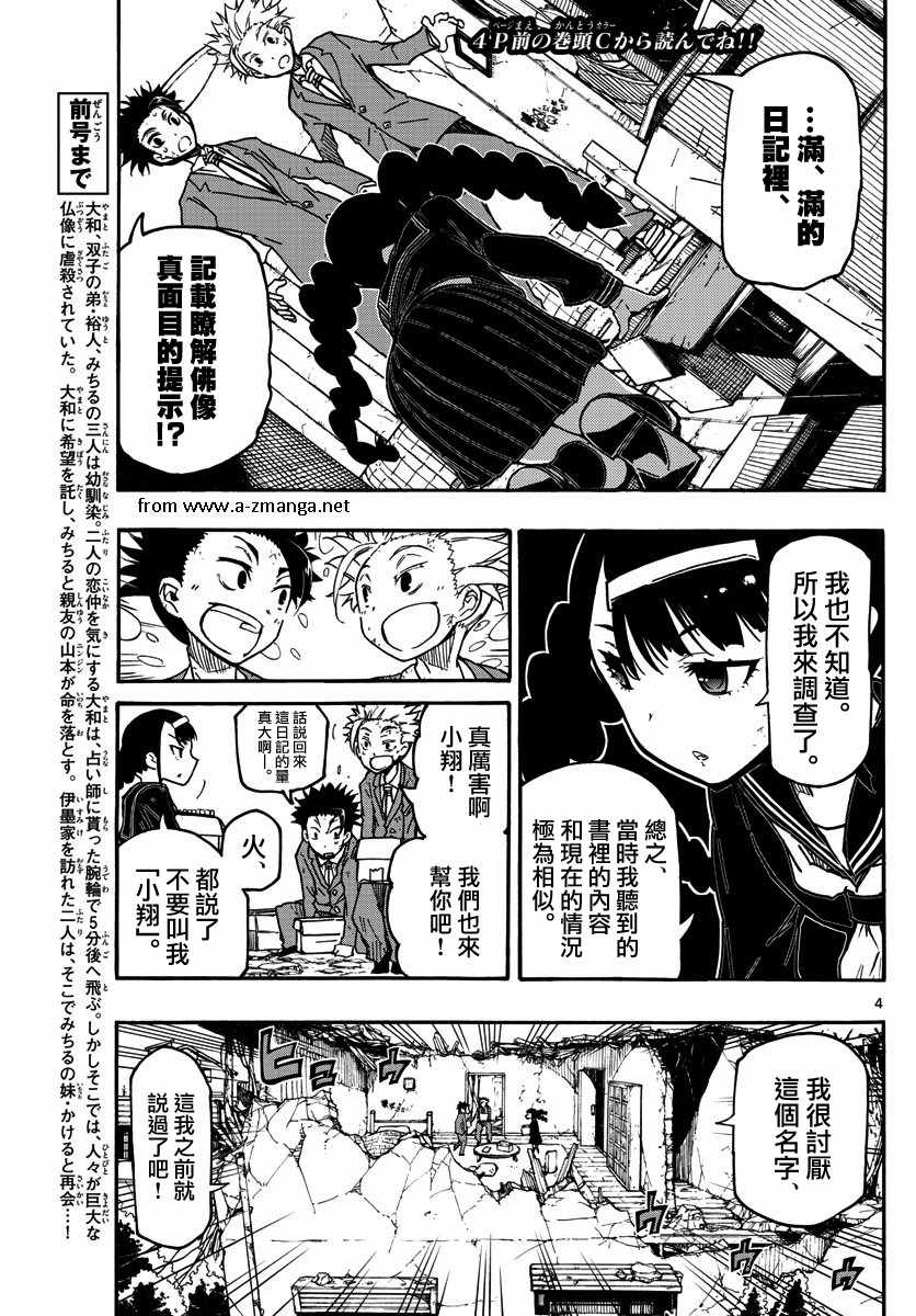 《5分后的世界》漫画最新章节第6话免费下拉式在线观看章节第【3】张图片