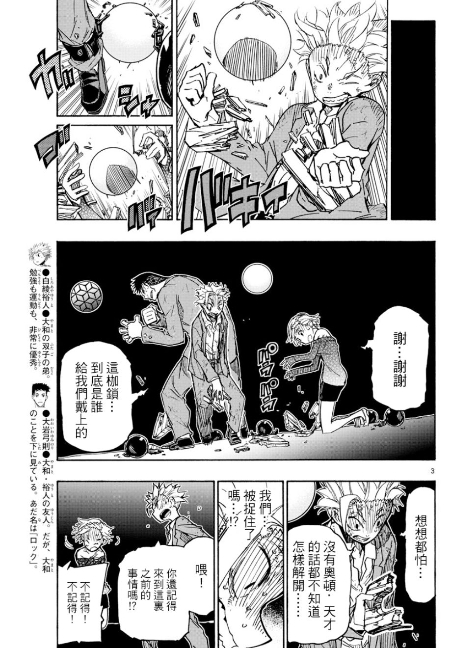 《5分后的世界》漫画最新章节第36话免费下拉式在线观看章节第【3】张图片