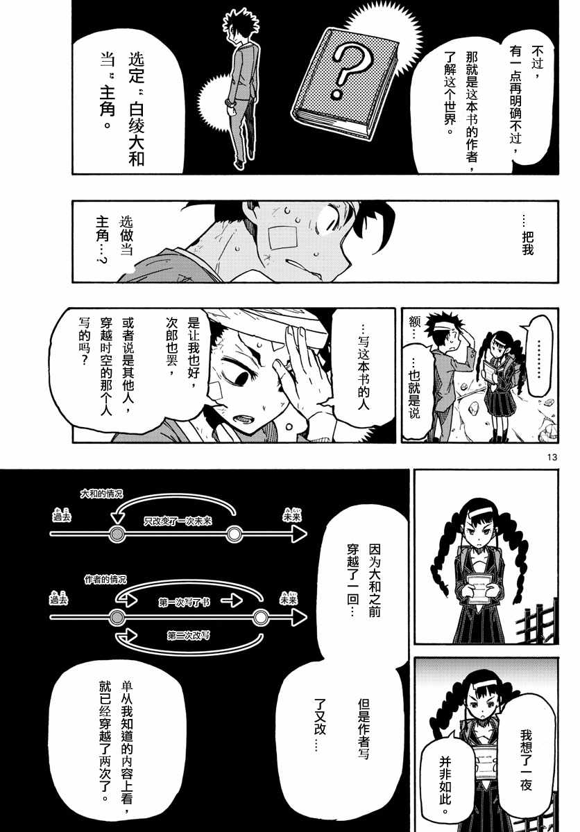 《5分后的世界》漫画最新章节第23话免费下拉式在线观看章节第【13】张图片