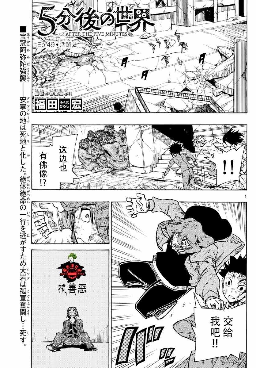 《5分后的世界》漫画最新章节第49话免费下拉式在线观看章节第【1】张图片