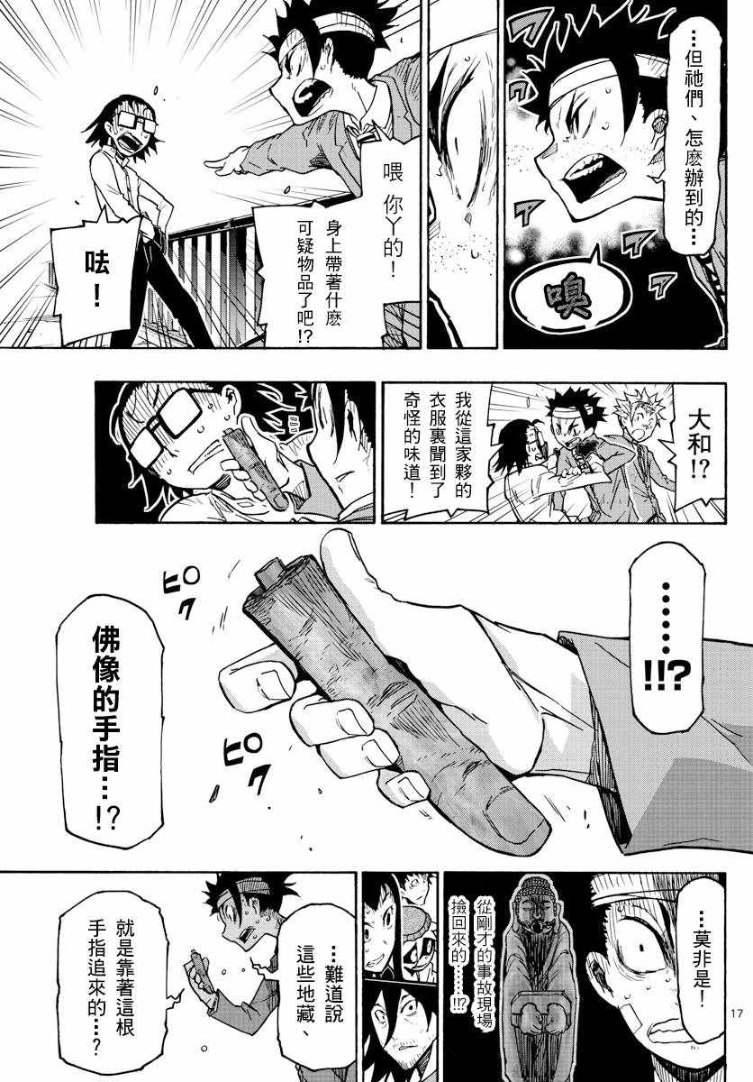 《5分后的世界》漫画最新章节第26话免费下拉式在线观看章节第【17】张图片