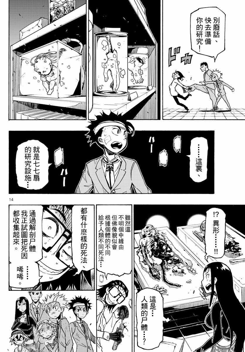 《5分后的世界》漫画最新章节第27话免费下拉式在线观看章节第【14】张图片