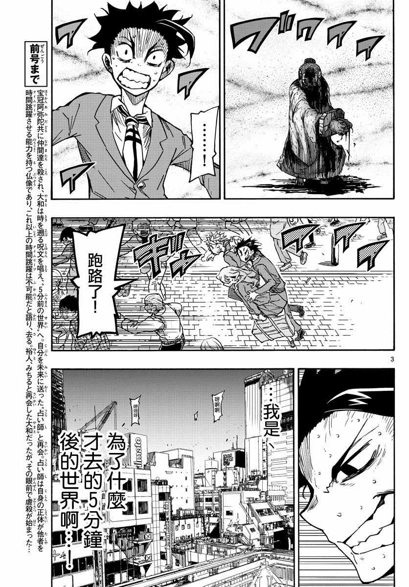 《5分后的世界》漫画最新章节第58话免费下拉式在线观看章节第【3】张图片