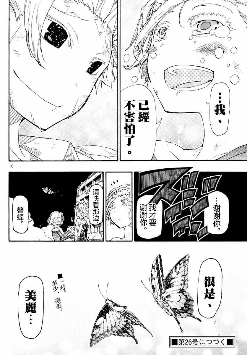 《5分后的世界》漫画最新章节第51话免费下拉式在线观看章节第【18】张图片