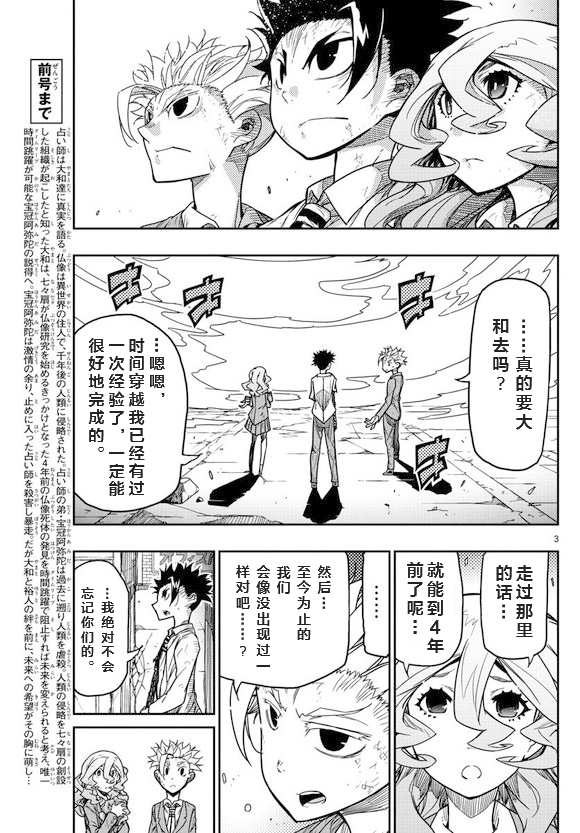 《5分后的世界》漫画最新章节第66话 5分后的世界免费下拉式在线观看章节第【3】张图片