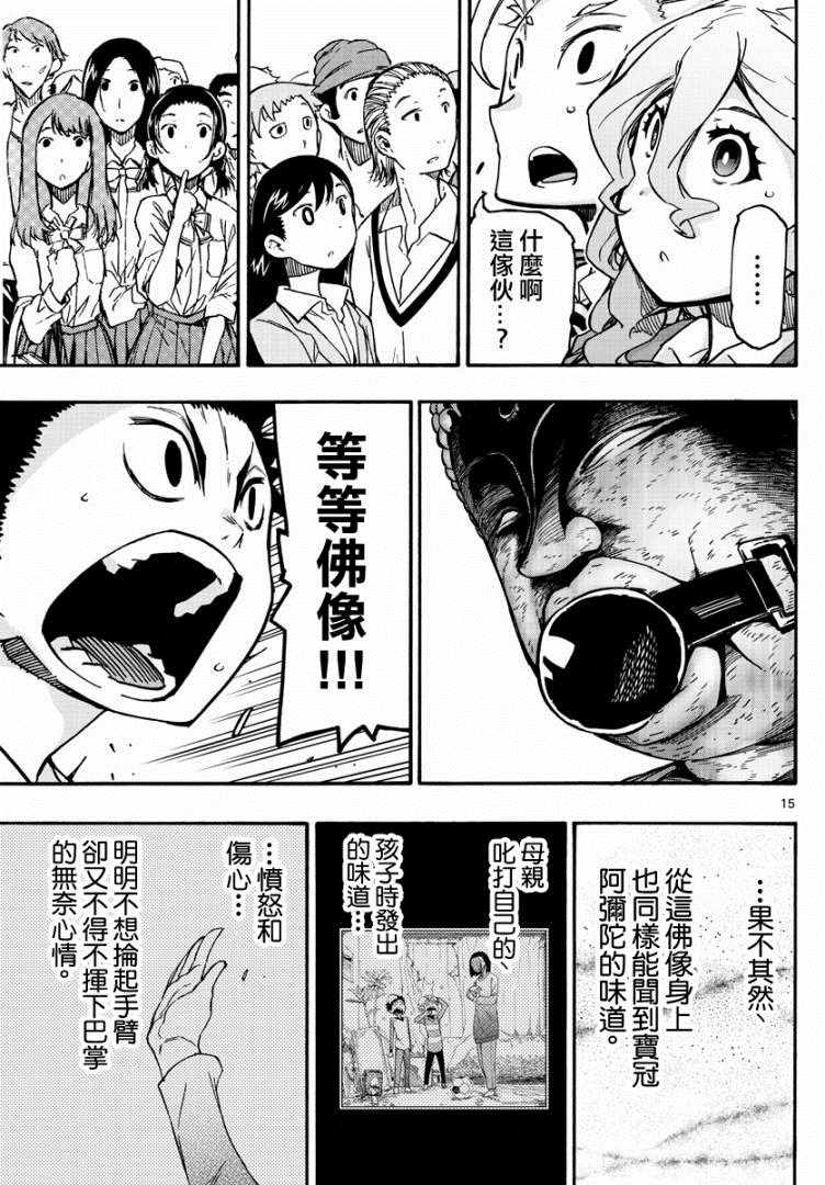 《5分后的世界》漫画最新章节第57话免费下拉式在线观看章节第【15】张图片