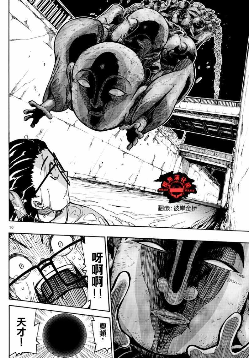 《5分后的世界》漫画最新章节第27话免费下拉式在线观看章节第【10】张图片