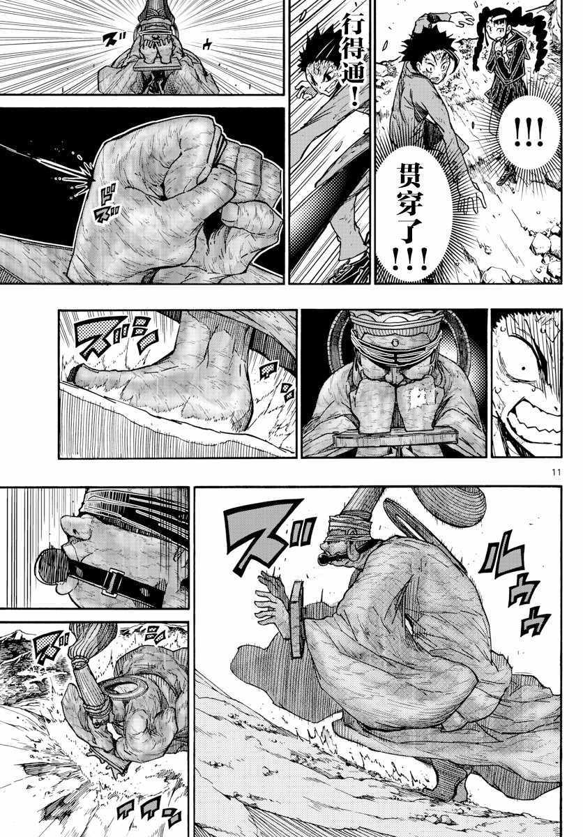 《5分后的世界》漫画最新章节第54话免费下拉式在线观看章节第【11】张图片