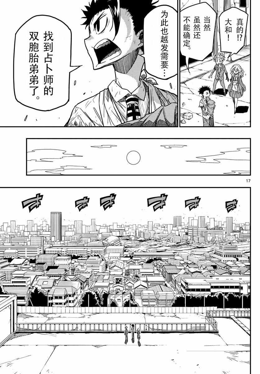 《5分后的世界》漫画最新章节第61话免费下拉式在线观看章节第【17】张图片