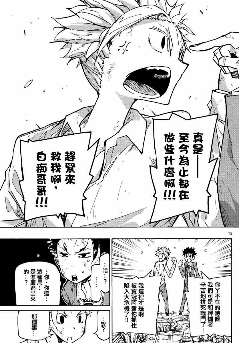 《5分后的世界》漫画最新章节第44话免费下拉式在线观看章节第【13】张图片