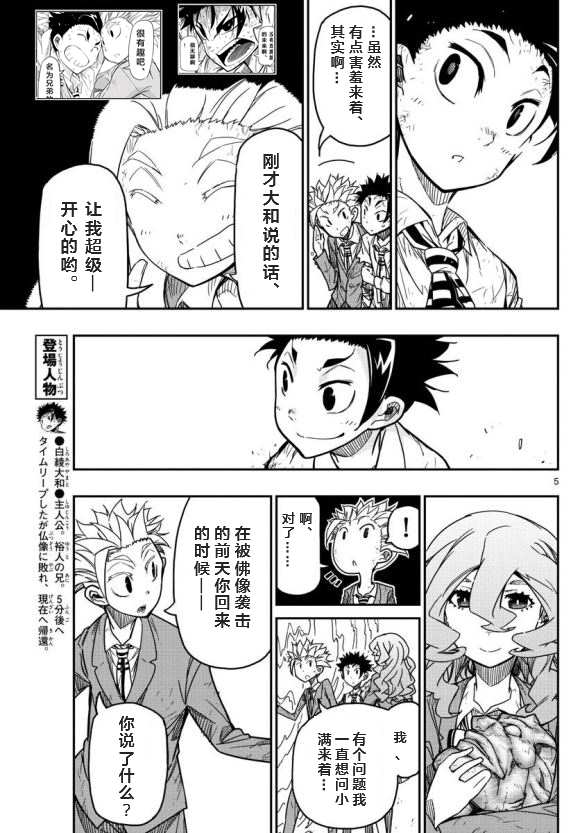 《5分后的世界》漫画最新章节第66话 5分后的世界免费下拉式在线观看章节第【5】张图片