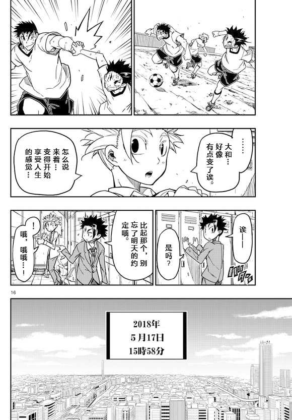 《5分后的世界》漫画最新章节第66话 5分后的世界免费下拉式在线观看章节第【16】张图片