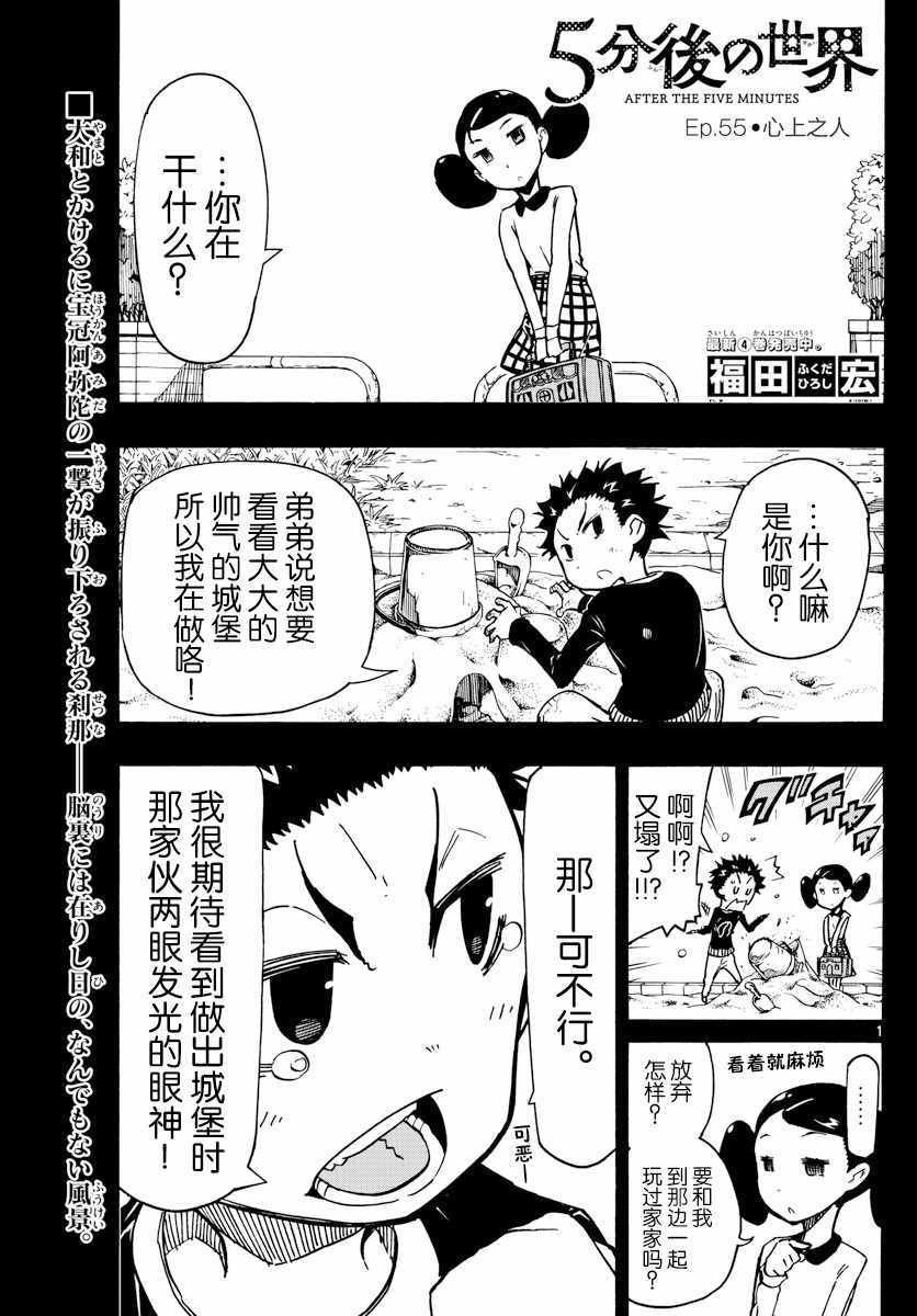 《5分后的世界》漫画最新章节第55话免费下拉式在线观看章节第【1】张图片