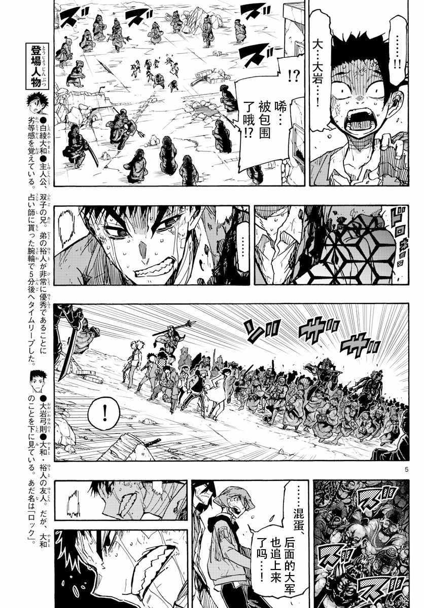 《5分后的世界》漫画最新章节第48话免费下拉式在线观看章节第【5】张图片