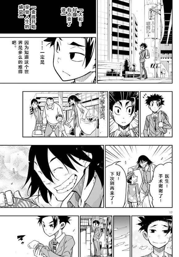 《5分后的世界》漫画最新章节第66话 5分后的世界免费下拉式在线观看章节第【17】张图片