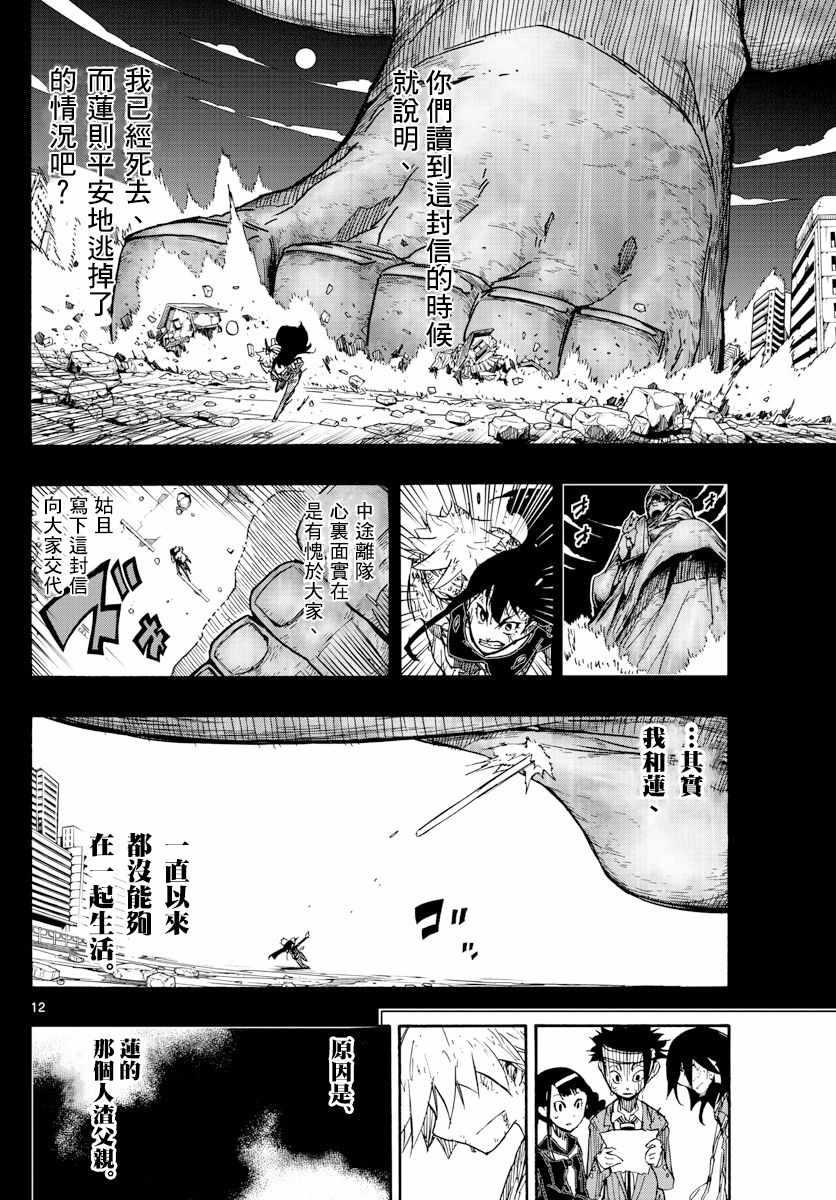 《5分后的世界》漫画最新章节第34话免费下拉式在线观看章节第【12】张图片