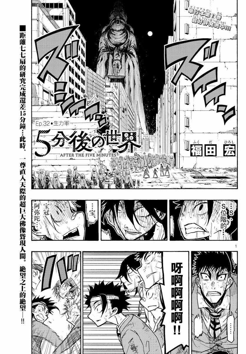 《5分后的世界》漫画最新章节第32话免费下拉式在线观看章节第【1】张图片