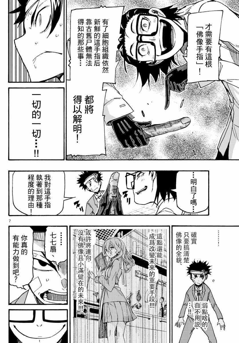 《5分后的世界》漫画最新章节第28话免费下拉式在线观看章节第【7】张图片