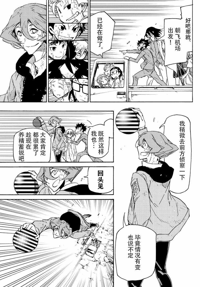 《5分后的世界》漫画最新章节第49话免费下拉式在线观看章节第【15】张图片