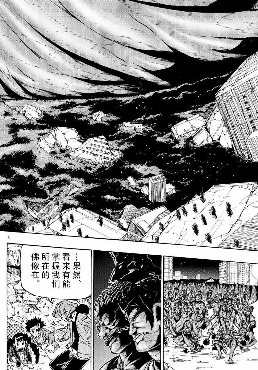 《5分后的世界》漫画最新章节第47话免费下拉式在线观看章节第【3】张图片