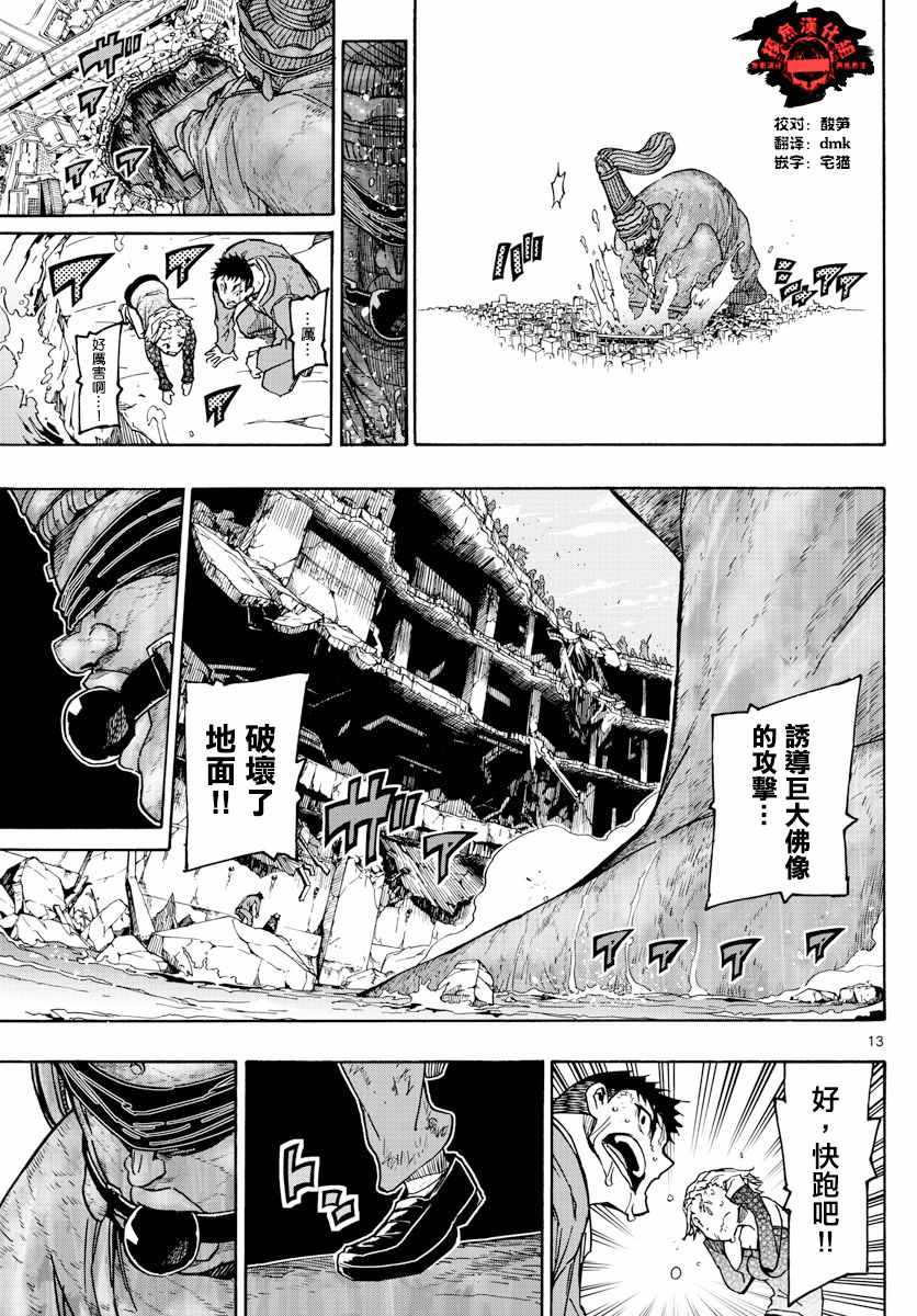 《5分后的世界》漫画最新章节第42话免费下拉式在线观看章节第【13】张图片