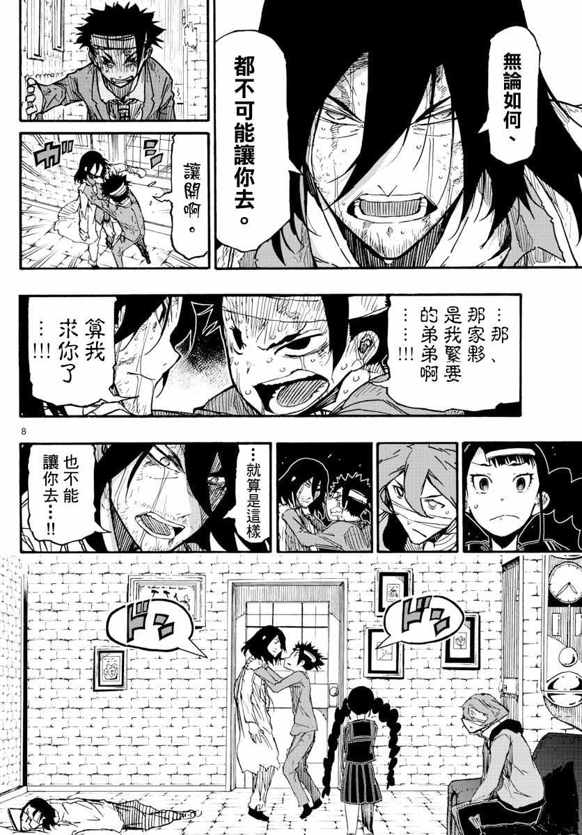 《5分后的世界》漫画最新章节第34话免费下拉式在线观看章节第【8】张图片