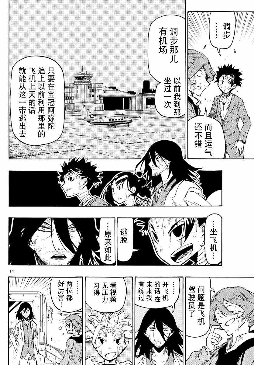 《5分后的世界》漫画最新章节第49话免费下拉式在线观看章节第【14】张图片