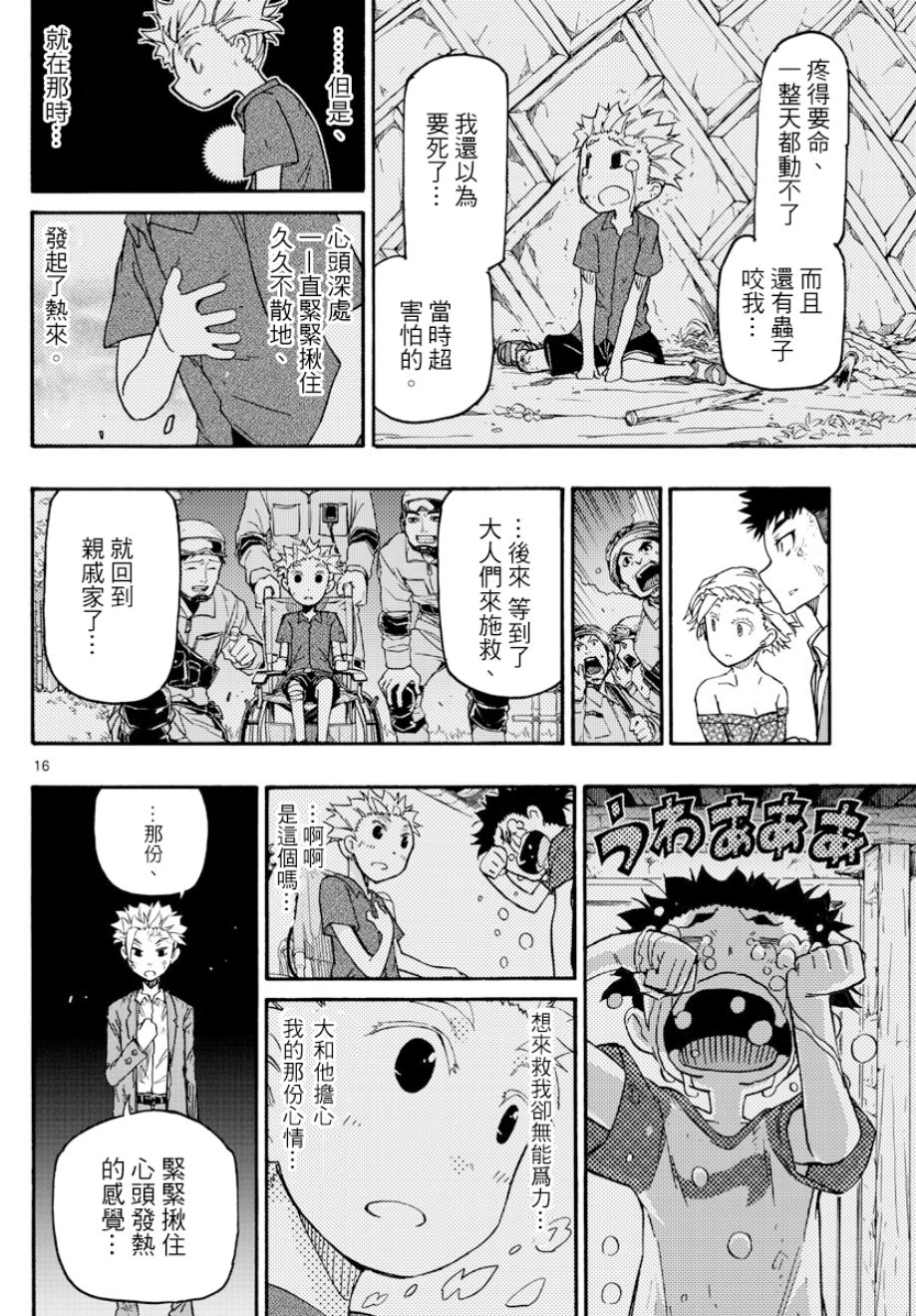 《5分后的世界》漫画最新章节第36话免费下拉式在线观看章节第【16】张图片