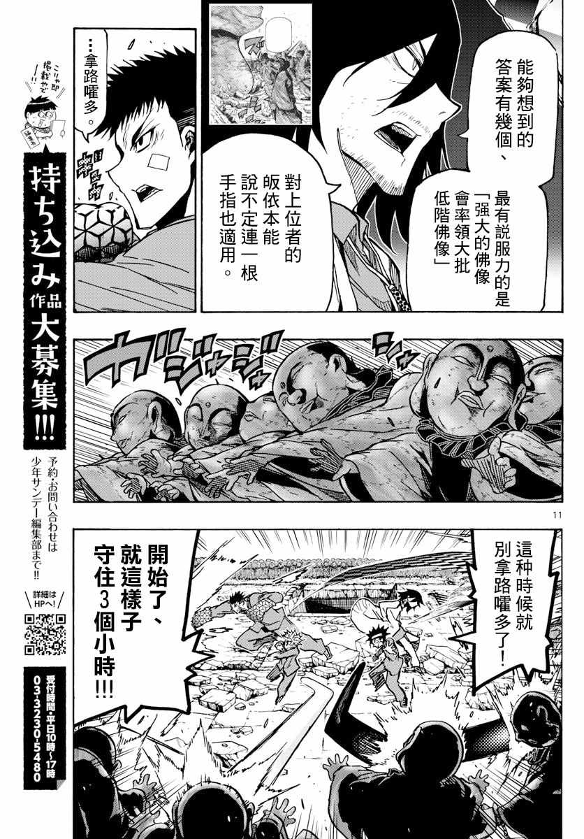 《5分后的世界》漫画最新章节第29话免费下拉式在线观看章节第【11】张图片