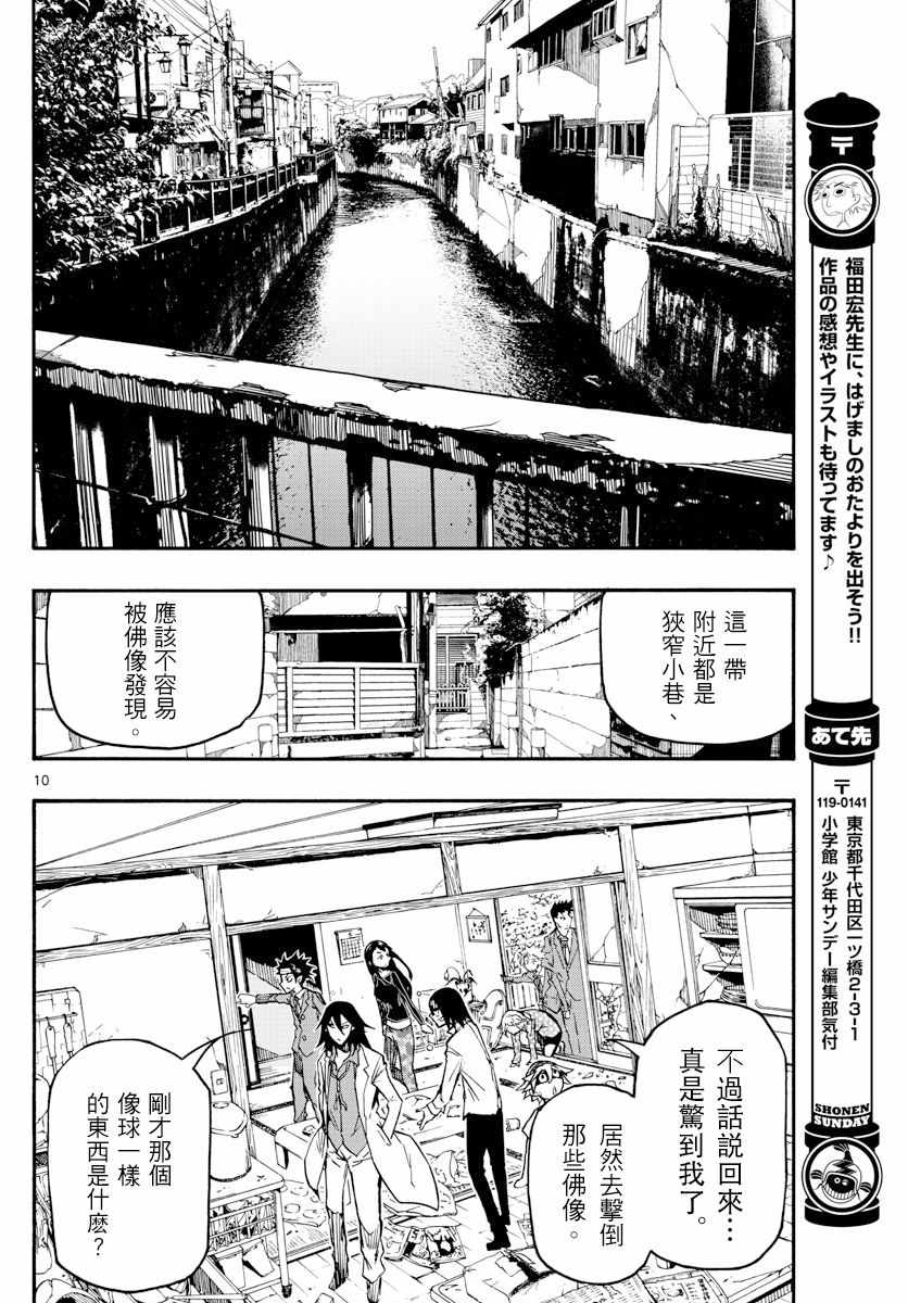 《5分后的世界》漫画最新章节第25话免费下拉式在线观看章节第【10】张图片