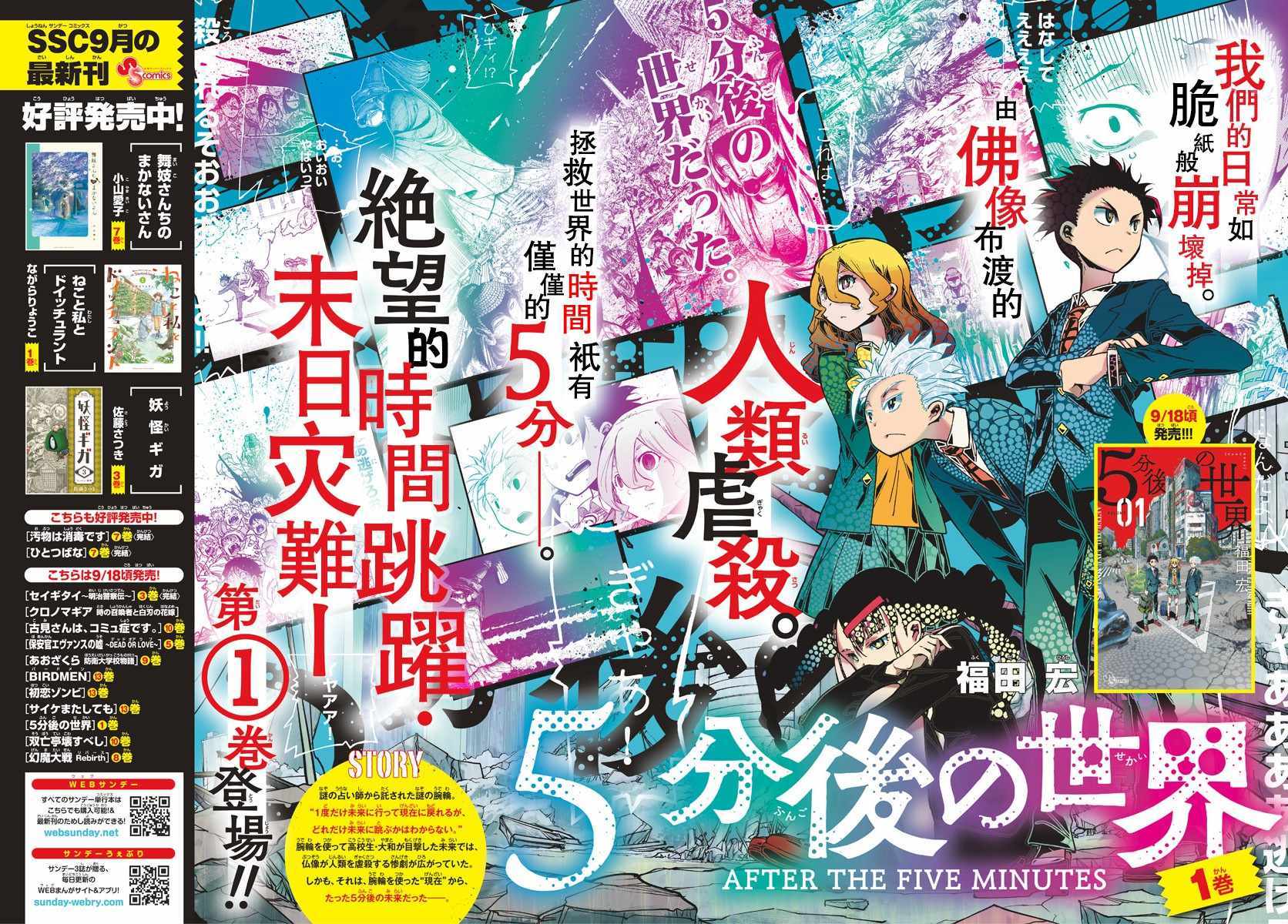 《5分后的世界》漫画最新章节第19话免费下拉式在线观看章节第【3】张图片