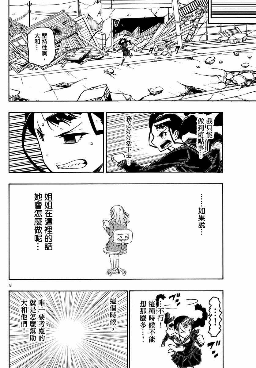 《5分后的世界》漫画最新章节第41话免费下拉式在线观看章节第【7】张图片