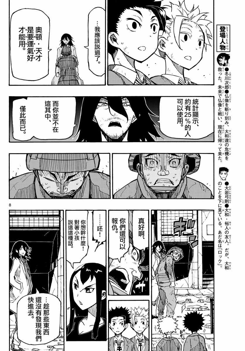 《5分后的世界》漫画最新章节第11话免费下拉式在线观看章节第【8】张图片