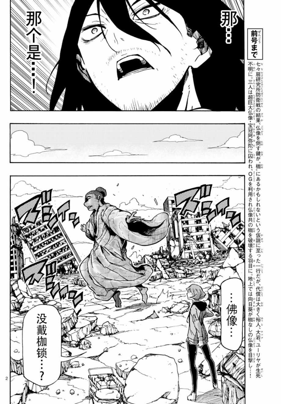 《5分后的世界》漫画最新章节第38话免费下拉式在线观看章节第【1】张图片